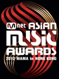 2012MAMA亚洲音乐盛典}