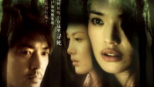 Watch the latest 森冤（粤语） (2007) online with English subtitle for free English Subtitle