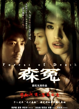 ดู ออนไลน์ 森冤 粵語 (2007) ซับไทย พากย์ ไทย