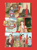 翻开这一页 4
