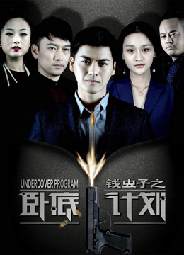 Watch the latest Undercover Program (2017) online with English subtitle for free English Subtitle