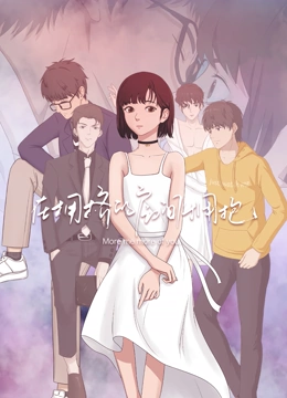 在拥挤的房间拥抱 动态漫画}