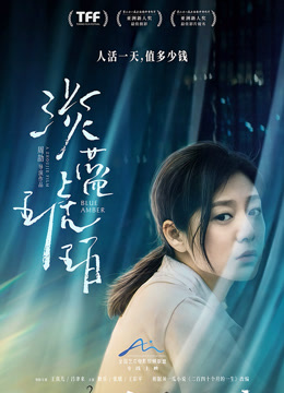  Blue Amber (2018) 日本語字幕 英語吹き替え