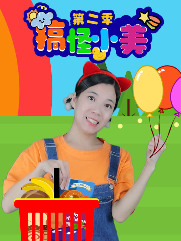 搞怪小美第二季