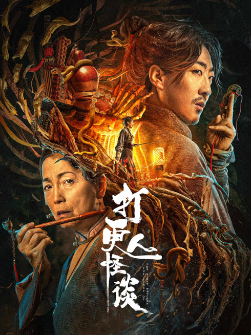 Tonton online the story of the night watcher Sub Indo Dubbing Mandarin