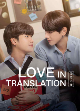 Watch the latest Love in Translation (2023) online with English subtitle for free English Subtitle