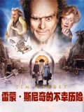雷蒙斯尼奇的不幸历险普通话}