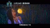迪士尼百年庆典巨献《星愿》中国内地定档11月24日