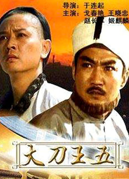 大刀王五