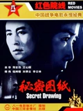 秘密图纸}