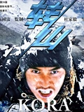 转山}