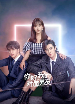你好，我的对面男友}
