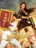 别逼我动手}