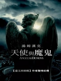 天使与魔鬼}