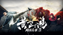 Tonton online Kebangkitan Hero (2019) Sarikata BM Dabing dalam Bahasa Cina