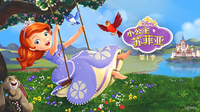  Little Princess Sophia Chinese Version