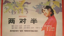 Watch the latest 两对半 (1986) online with English subtitle for free English Subtitle