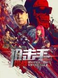 狙击手逆战}