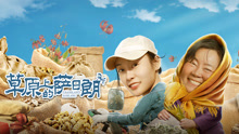 Watch the latest 草原上的萨日朗 (2021) online with English subtitle for free English Subtitle