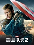 美国队长2}