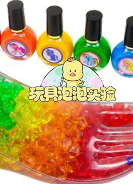 玩具泡泡实验室 第27季}