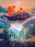 蜀山新蜀山剑侠}