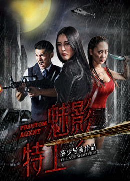  Phantom Agent (2018) Legendas em português Dublagem em chinês