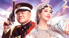 Watch the latest 鼠胆英雄 (2019) online with English subtitle for free English Subtitle