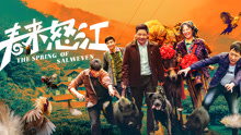 Watch the latest 春来怒江 (2020) online with English subtitle for free English Subtitle