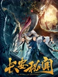 长安秘闻}