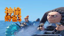 線上看 神偷奶爸3 (2017) 帶字幕 中文配音，國語版