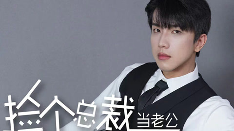 捡个乞丐当老公全集