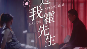 Watch the latest Set Me Free, Mr. Huo Episode 2 (2024) online with English subtitle for free English Subtitle