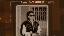 Castle$小城堡 2024-01-26