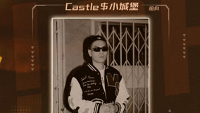 线上看 Castle$小城堡 (2024) 带字幕 中文配音