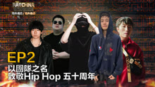 El Rap de China Internacional 2024: Sangre Nueva 2024-01-26
