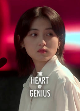 Watch the latest The Heart of Genius online with English subtitle for free English Subtitle