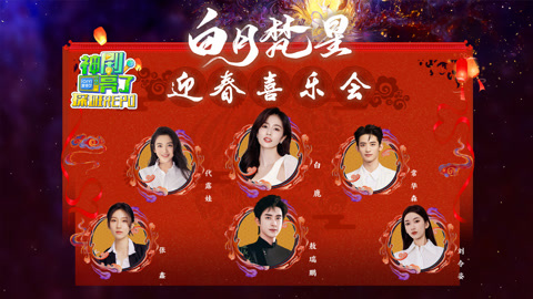 Watch the latest Great Drama "Moonlight Mystique" livestream: the crew's Chinese New Year celebration online with English subtitle for free English Subtitle