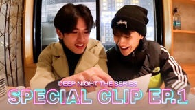 Watch the latest Deep Night Special Clip 1 (2024) online with English subtitle for free English Subtitle