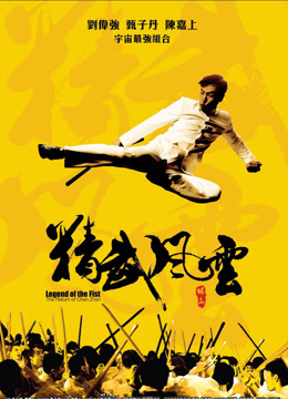Tonton online Legend of The Fist : The Return of Chen Zhen (2010) Sub Indo Dubbing Mandarin