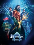 海王2失落的王国}