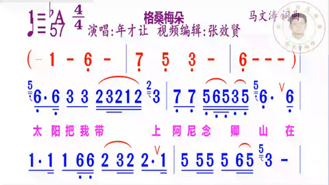 格桑梅朵简谱图片