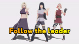 火影忍者MMD：雏田、小樱、井野的《Follow the leader》