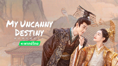  My Uncanny Destiny (Thai ver.) Legendas em português Dublagem em chinês
