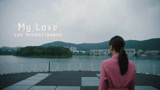 《你好，我的对面男友》插曲MV：My Love-嘉羿