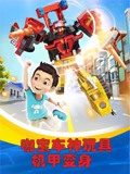 咖宝车神玩具机甲变身}