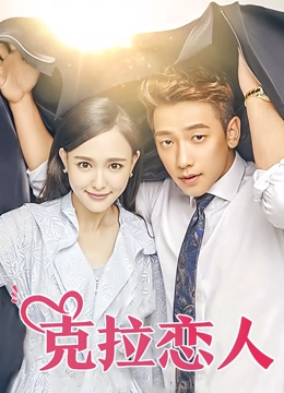 克拉恋人DVD版}