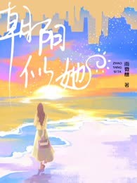朝阳似她