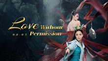  Love Without Permission (2024) Legendas em português Dublagem em chinês