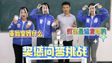 问答挑战赢酸奶，回答错误惩罚贴纸条，西藏民族大学在哪里？